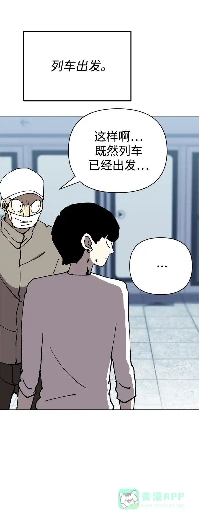 《2-3站台》第59话 第12页