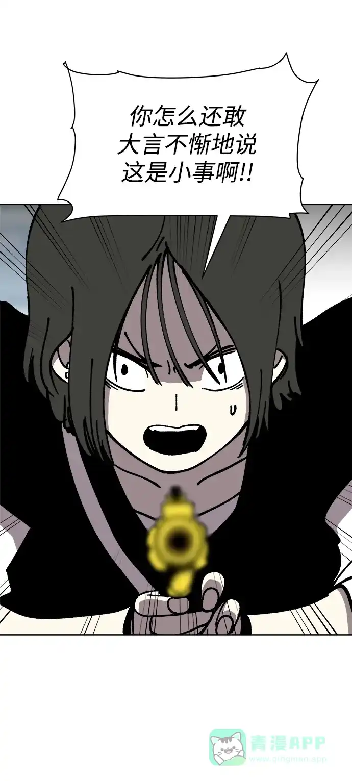 《2-3站台》第59话 第54页