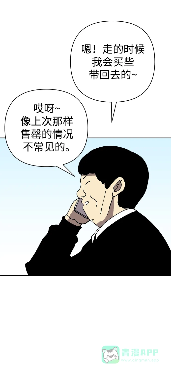 《2-3站台》第59话 第20页