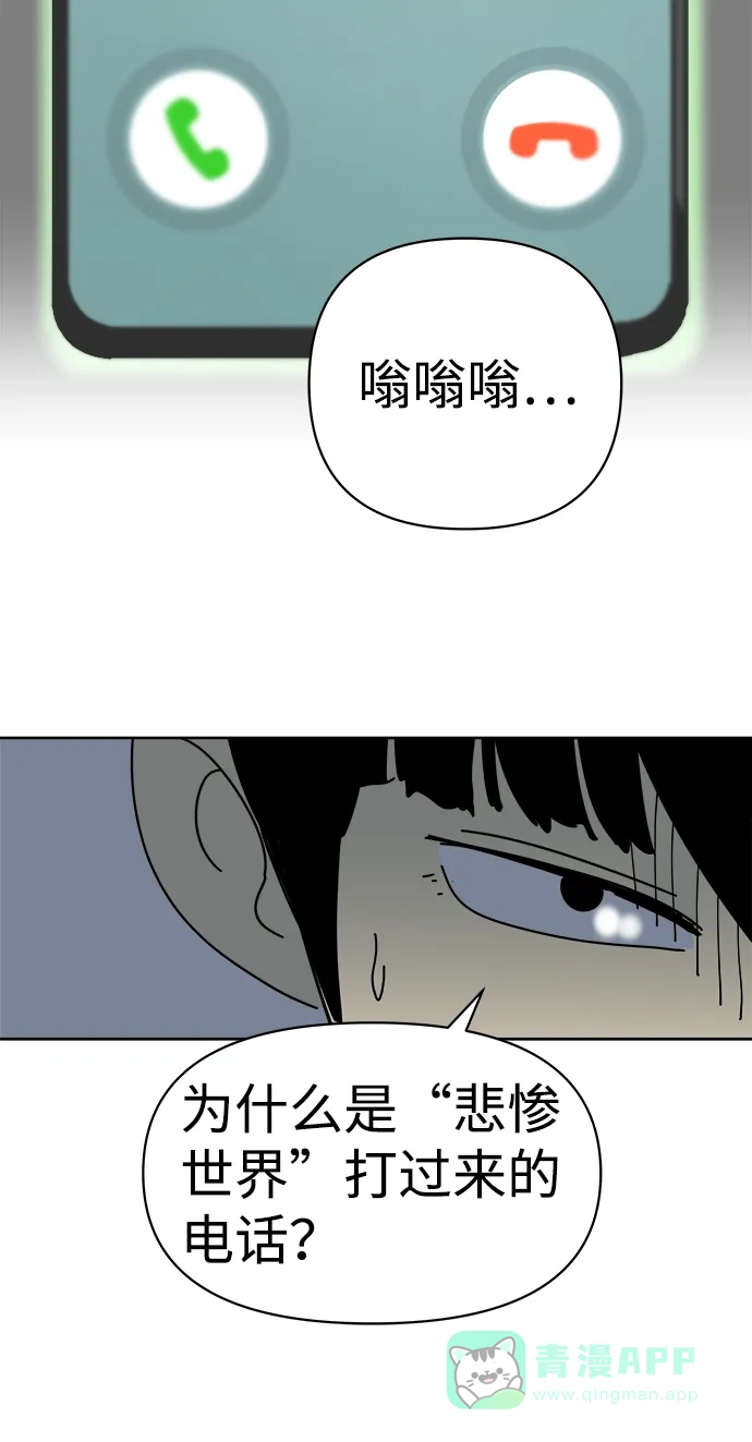 《2-3站台》第6话 第64页