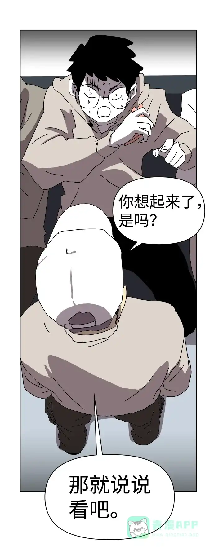 《2-3站台》第6话 第21页
