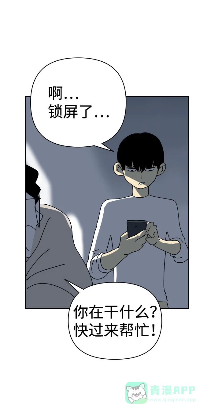 《2-3站台》第6话 第61页