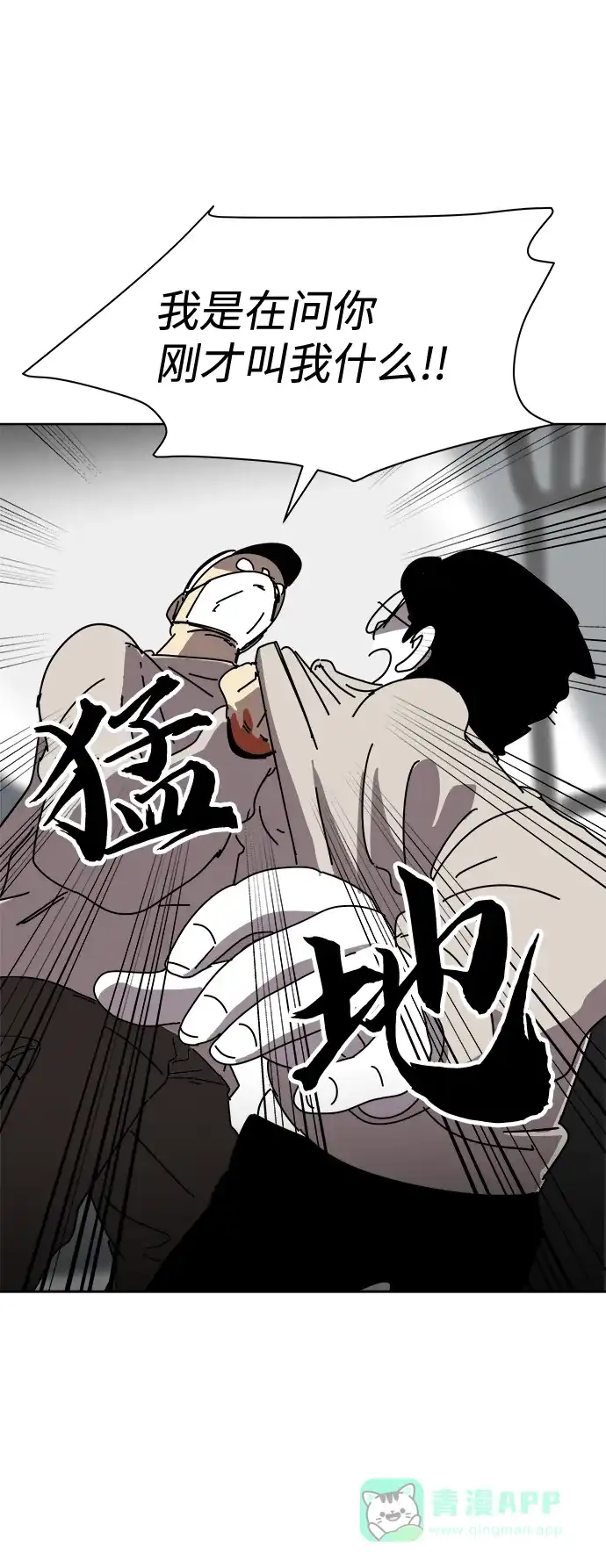 《2-3站台》第6话 第33页