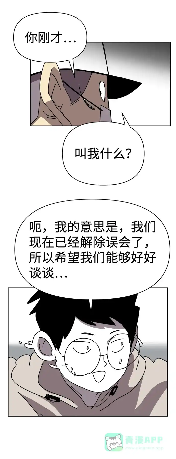 《2-3站台》第6话 第32页