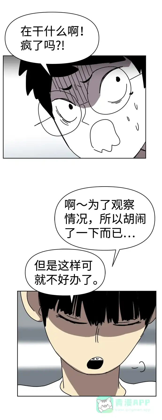 《2-3站台》第6话 第17页