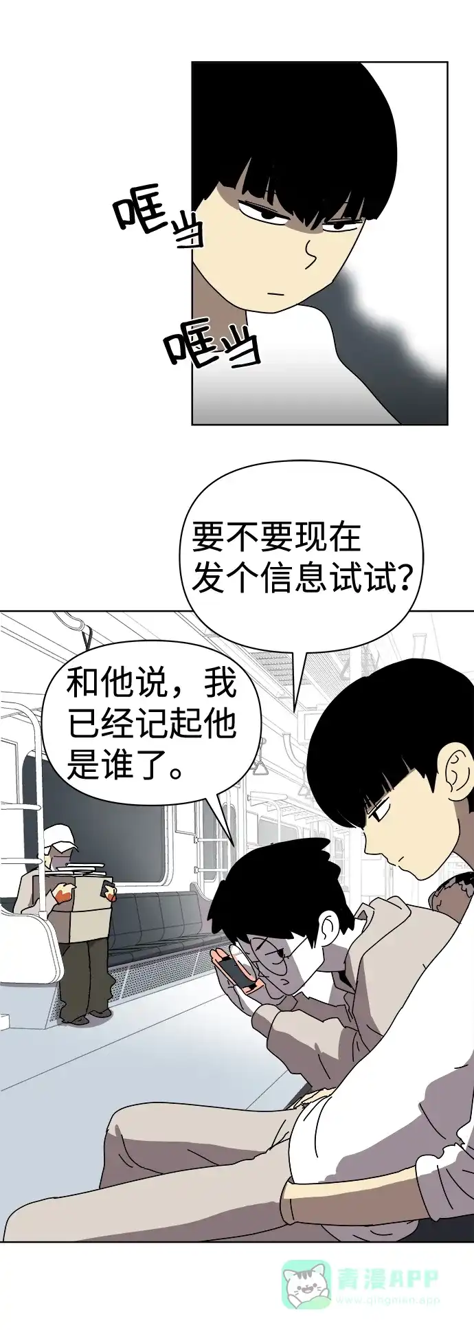 《2-3站台》第6话 第2页