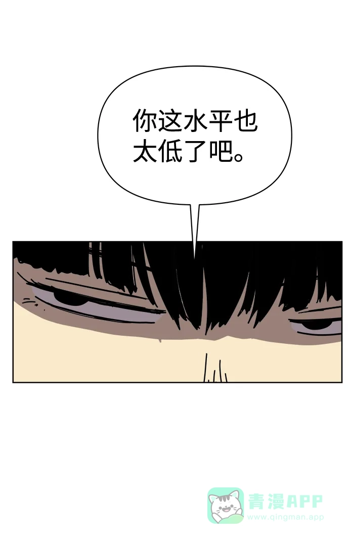 《2-3站台》第6话 第18页