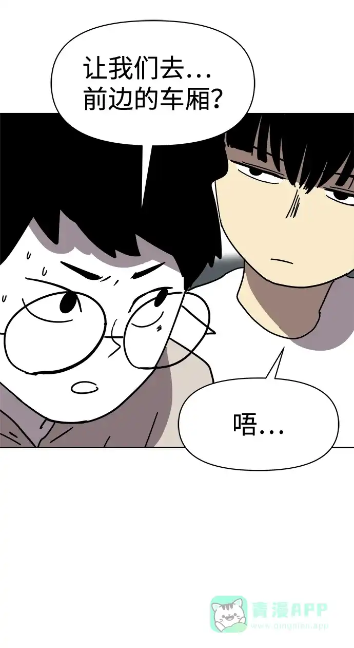 《2-3站台》第6话 第11页