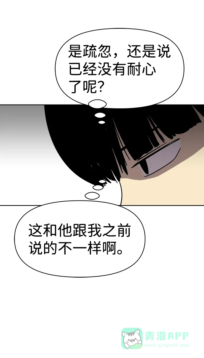 《2-3站台》第6话 第4页
