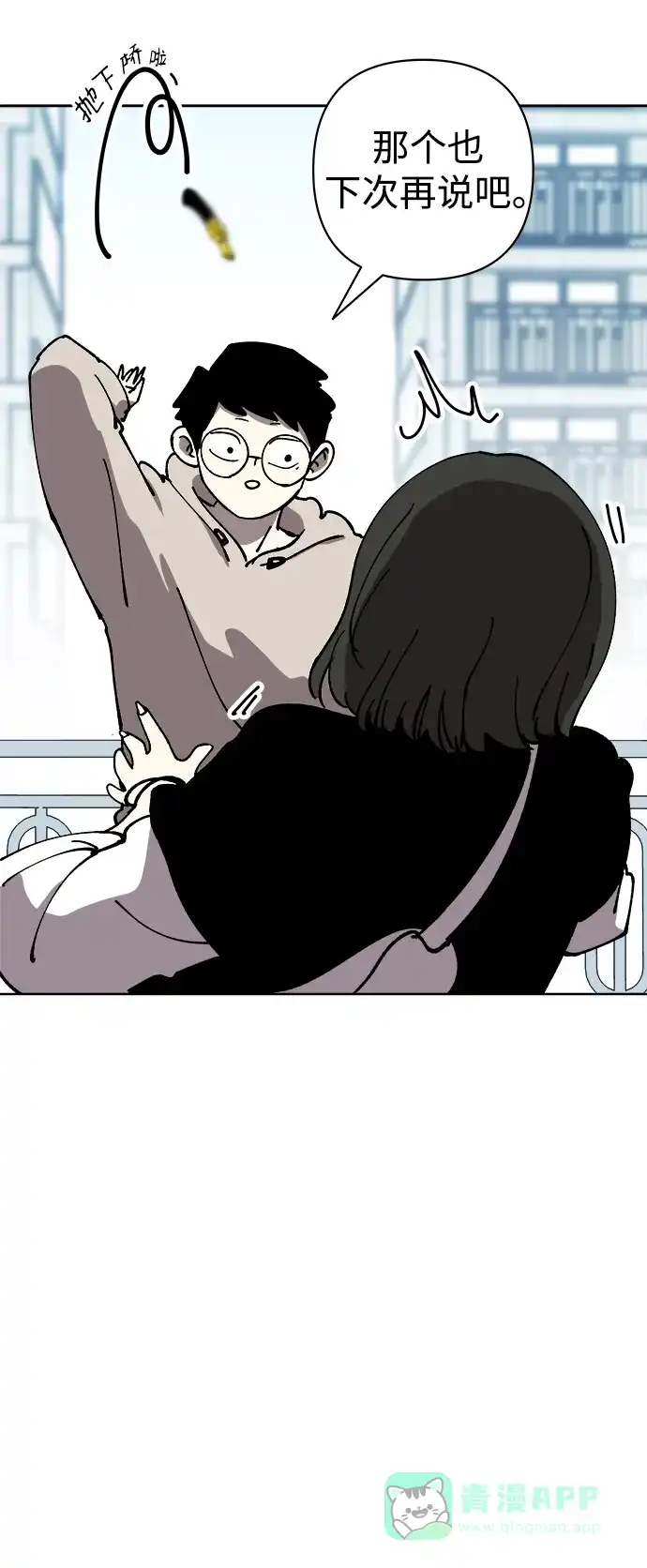 《2-3站台》第60话 第44页