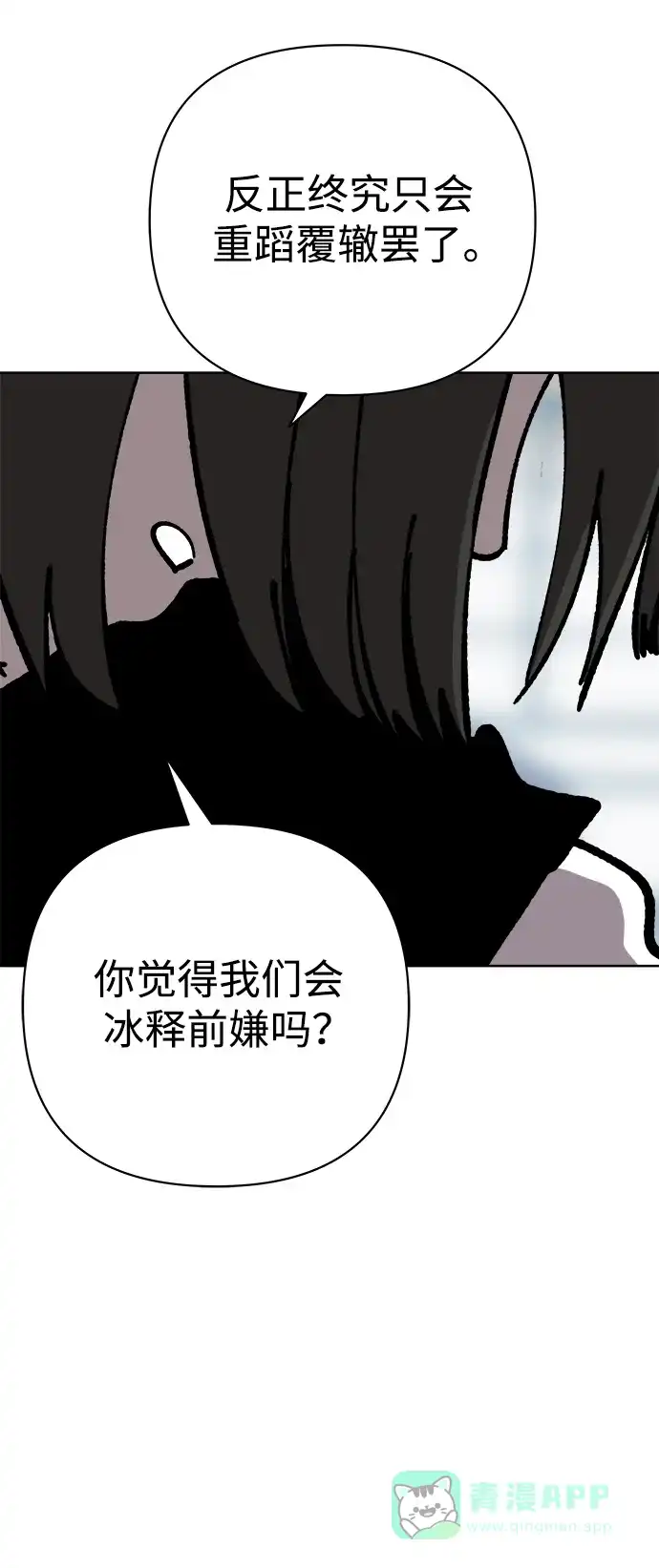 《2-3站台》第60话 第50页