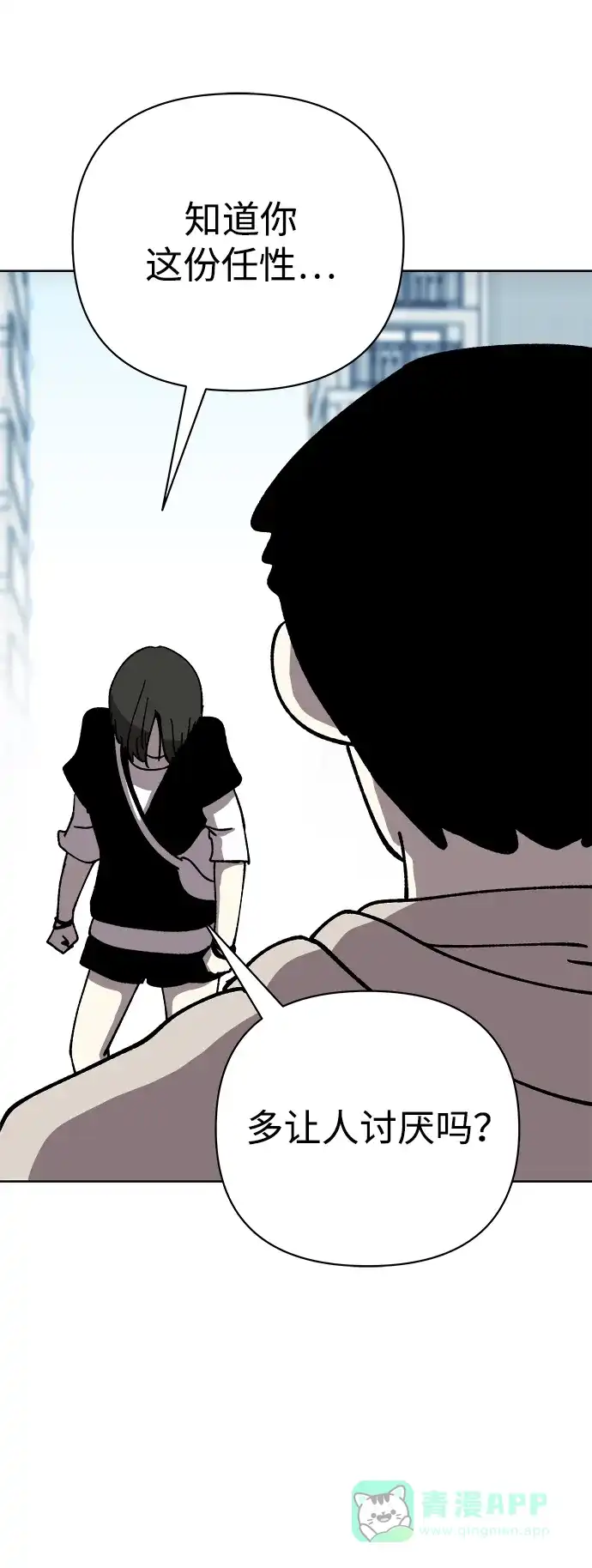 《2-3站台》第60话 第30页