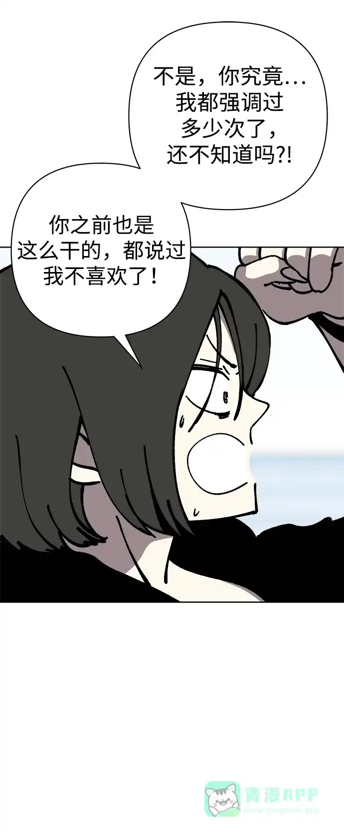 《2-3站台》第60话 第15页