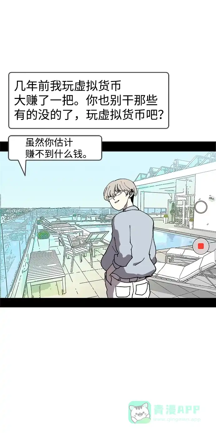 《2-3站台》尾声 第17页