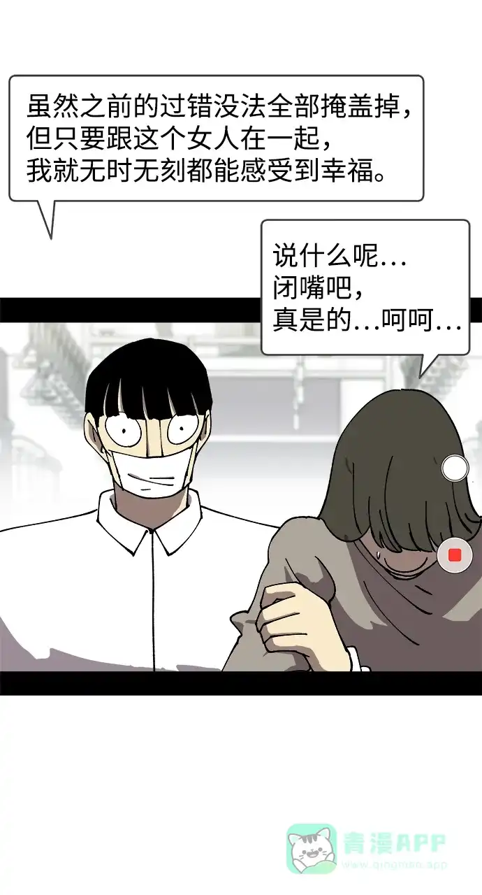 《2-3站台》尾声 第27页