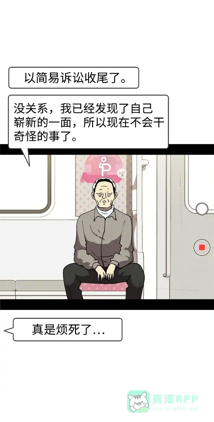 《2-3站台》尾声 第21页