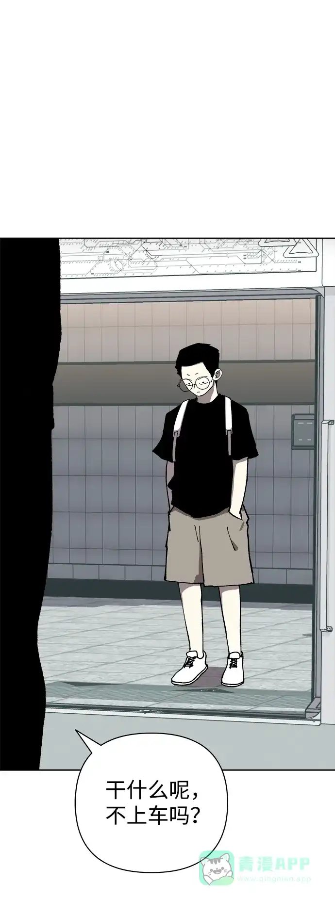 《2-3站台》尾声 第34页