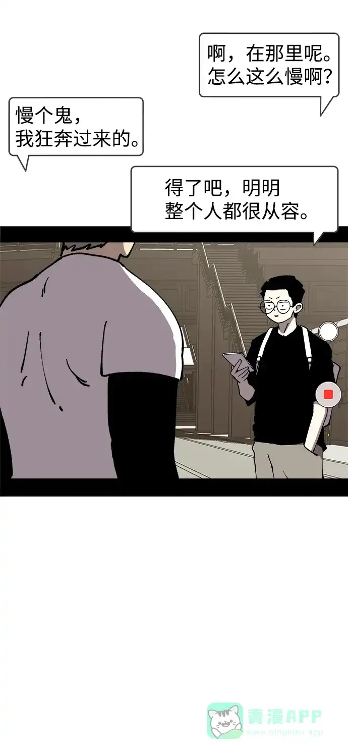 《2-3站台》尾声 第8页