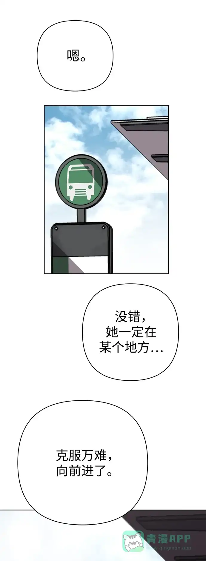 《2-3站台》尾声 第43页