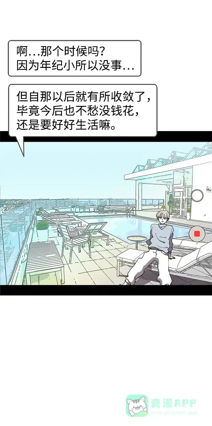 《2-3站台》尾声 第18页
