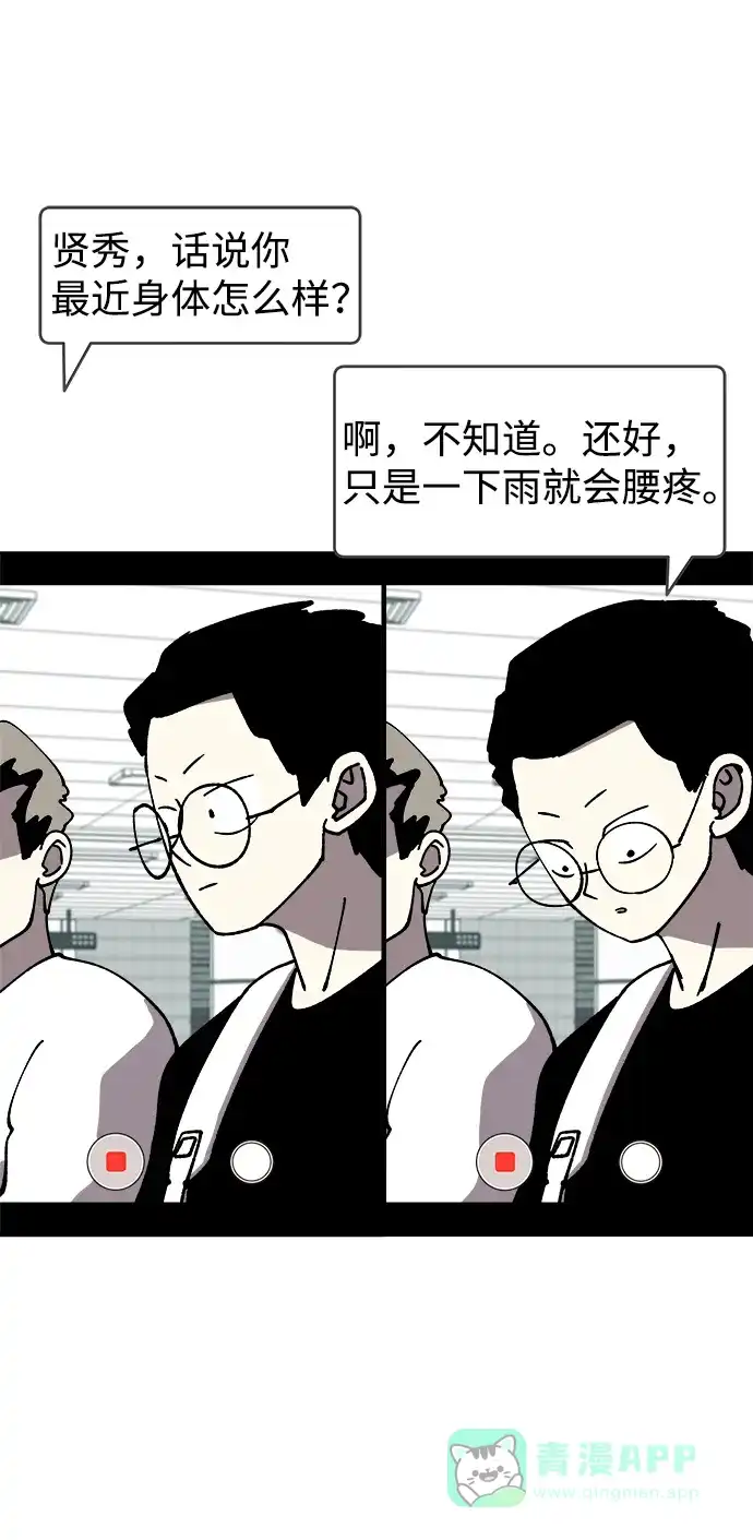 《2-3站台》尾声 第28页