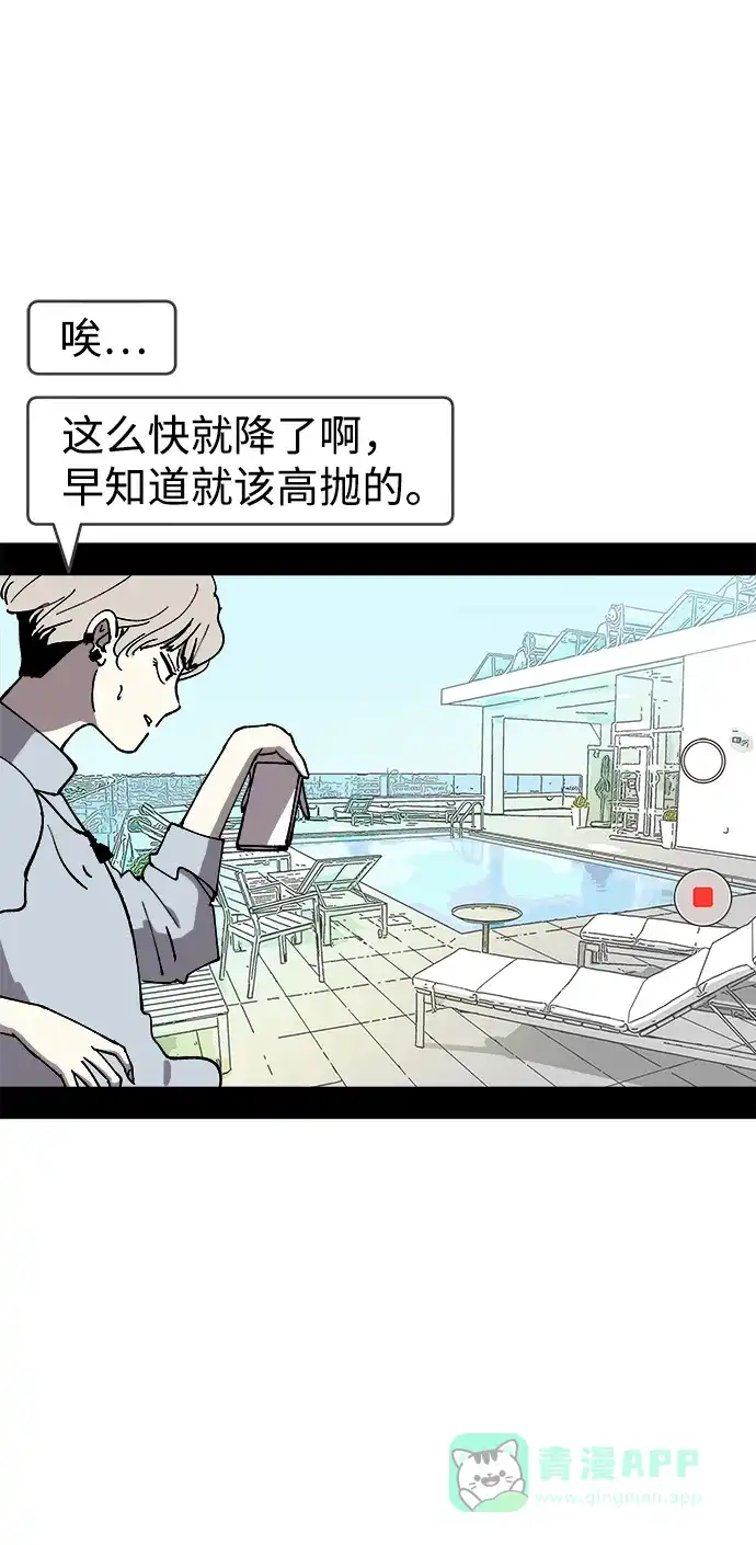 《2-3站台》尾声 第16页