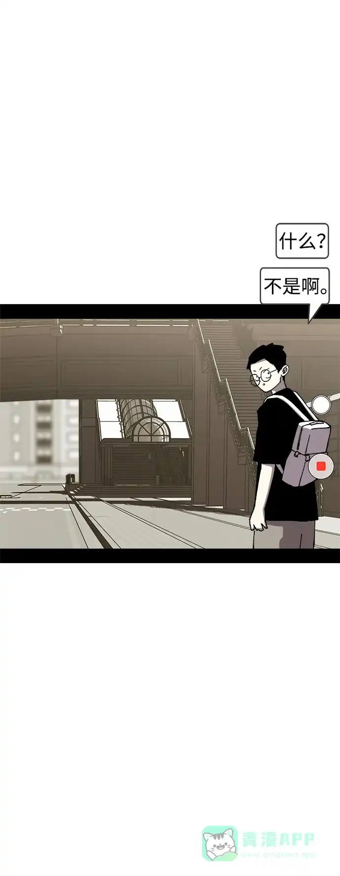 《2-3站台》尾声 第3页