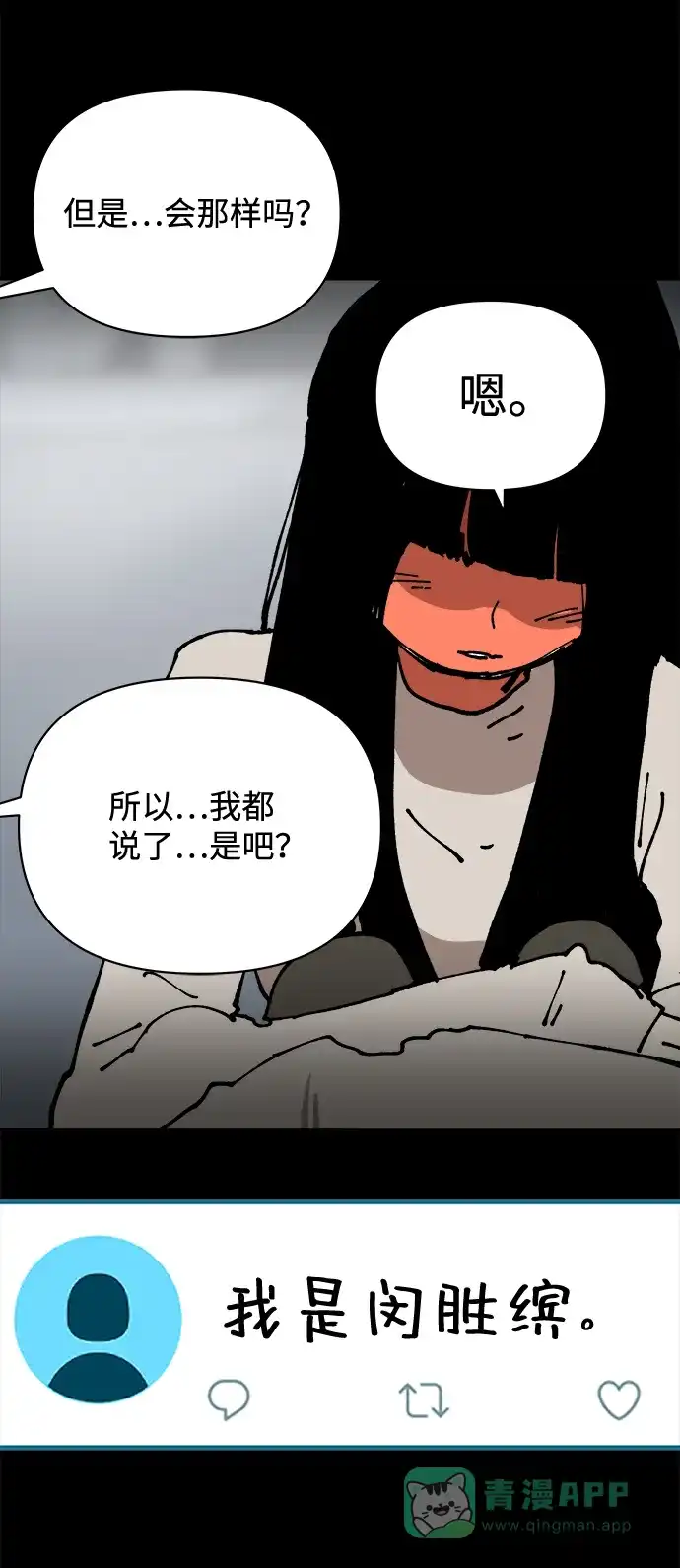 《2-3站台》第7话 第50页