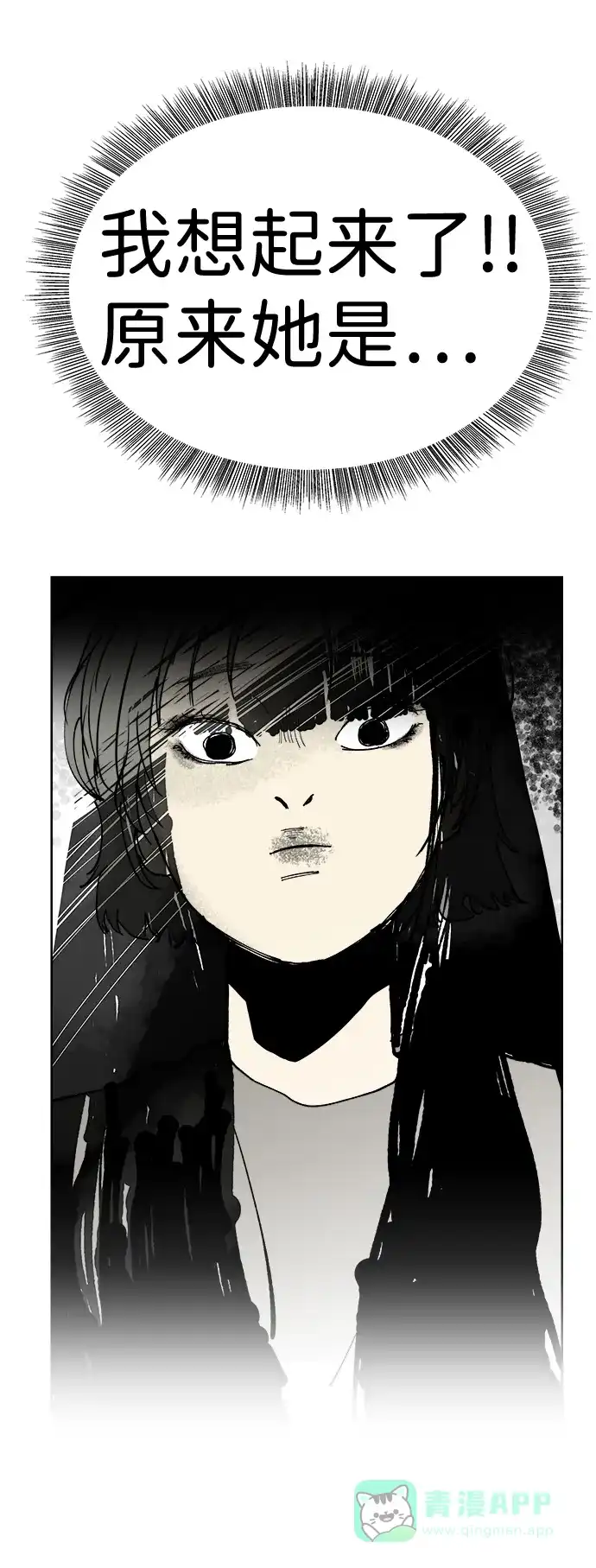 《2-3站台》第7话 第13页