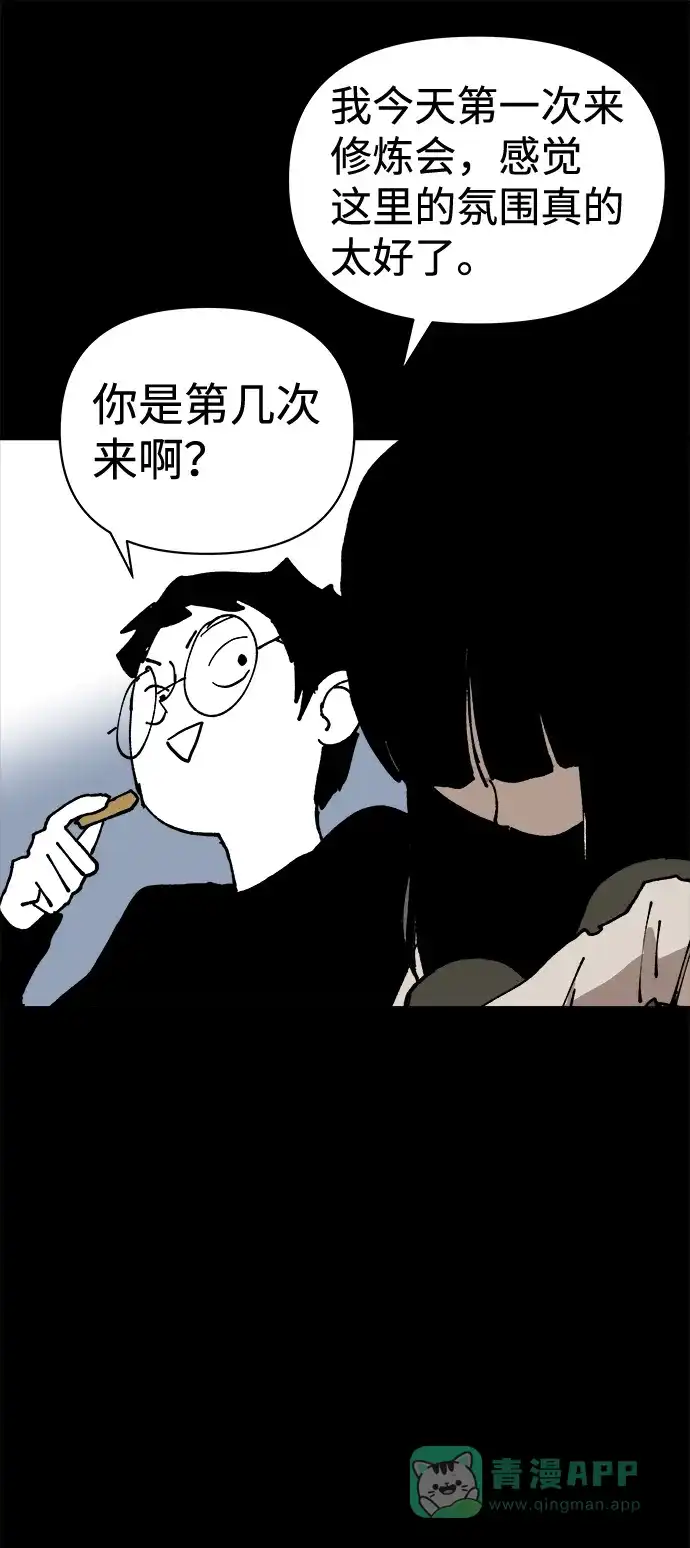 《2-3站台》第7话 第35页