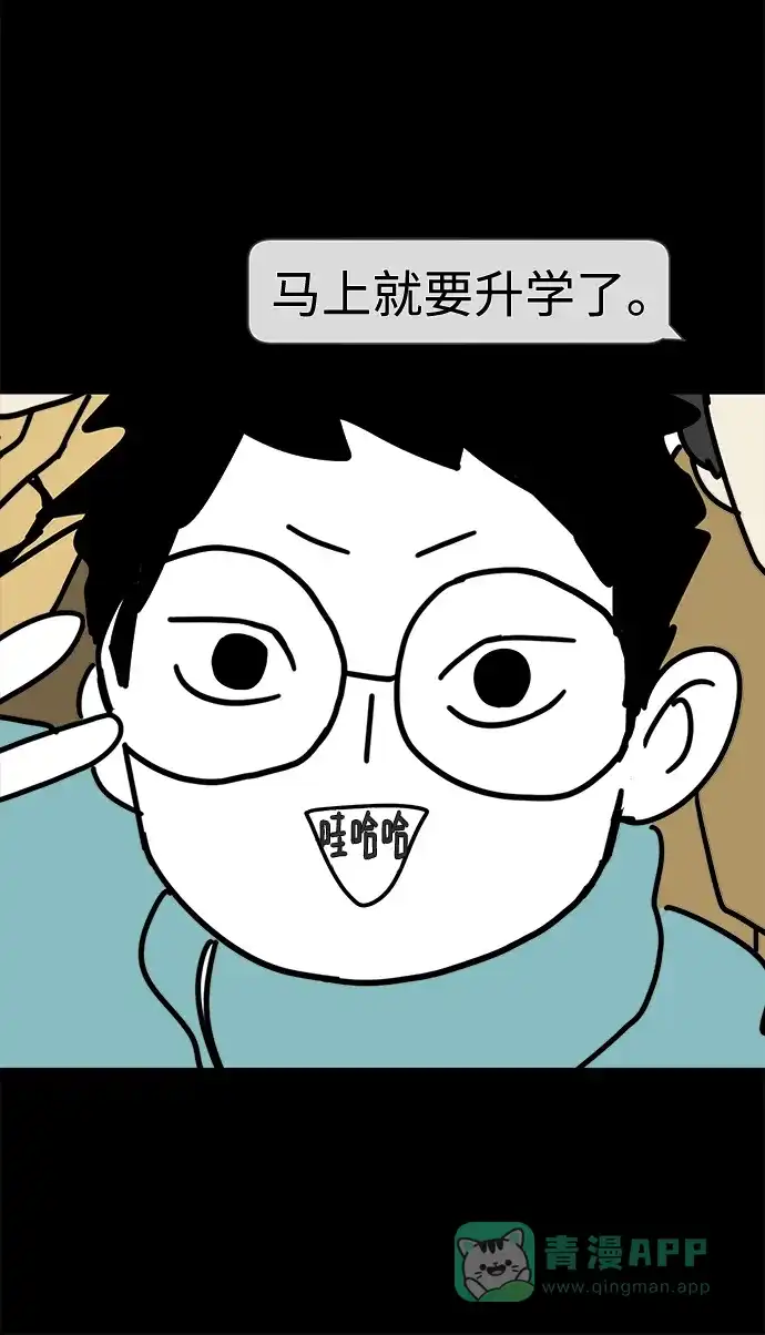 《2-3站台》第7话 第16页