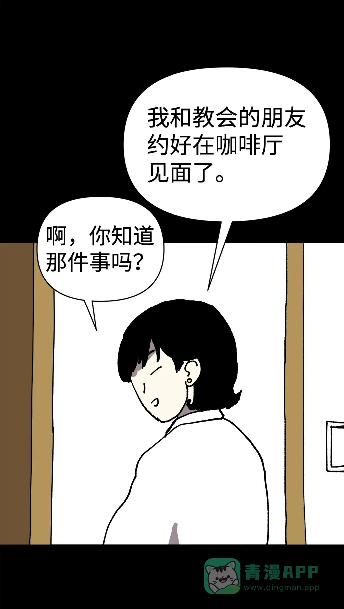 《2-3站台》第8话 第19页