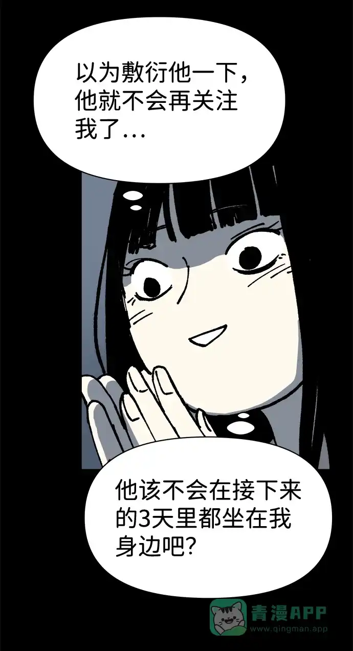 《2-3站台》第8话 第38页
