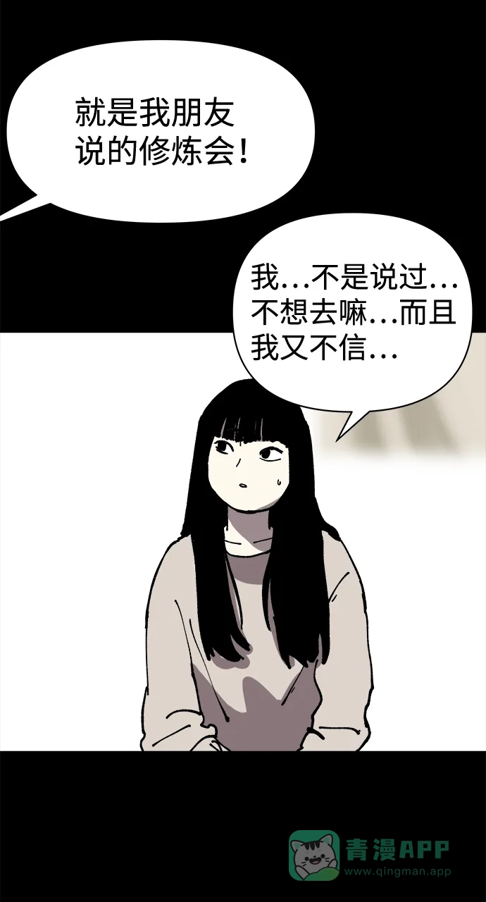 《2-3站台》第8话 第20页