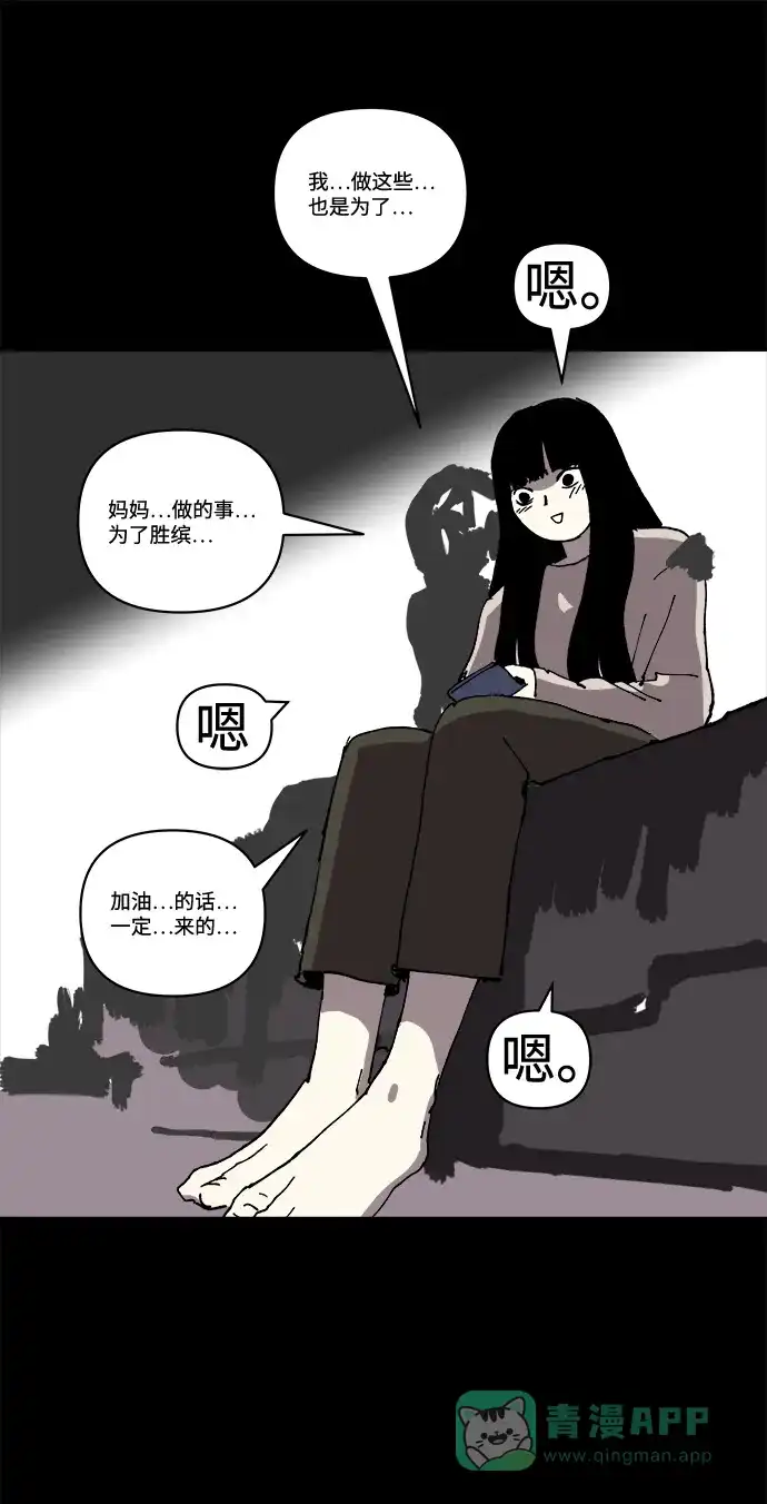 《2-3站台》第8话 第17页
