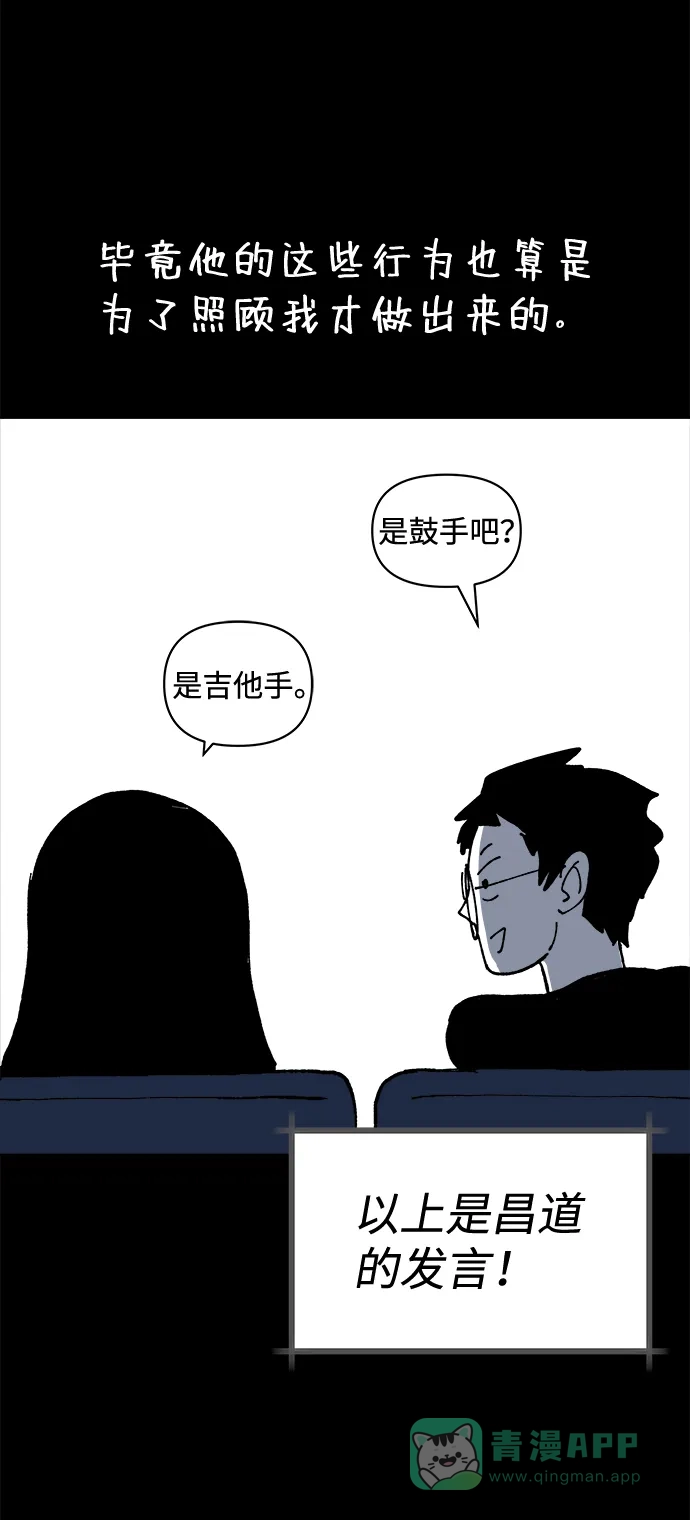 《2-3站台》第8话 第52页