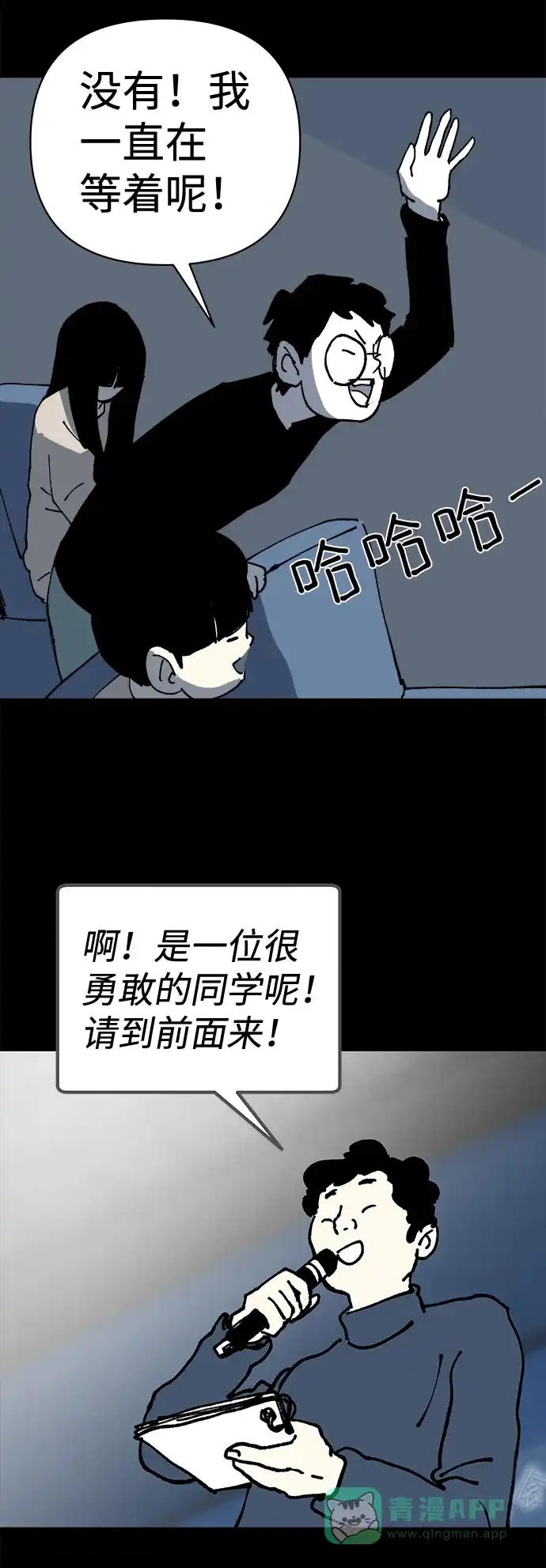 《2-3站台》第8话 第54页