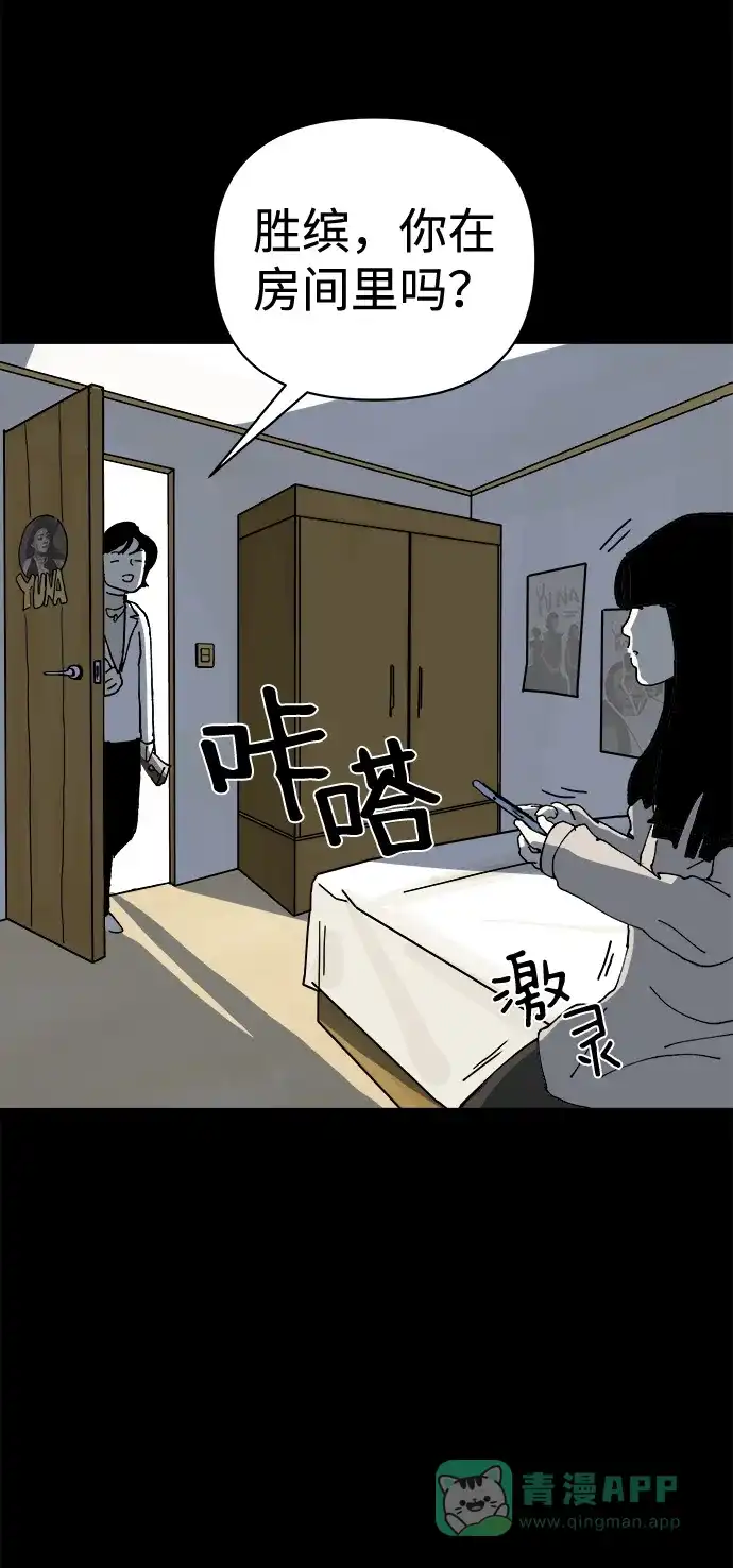 《2-3站台》第8话 第8页
