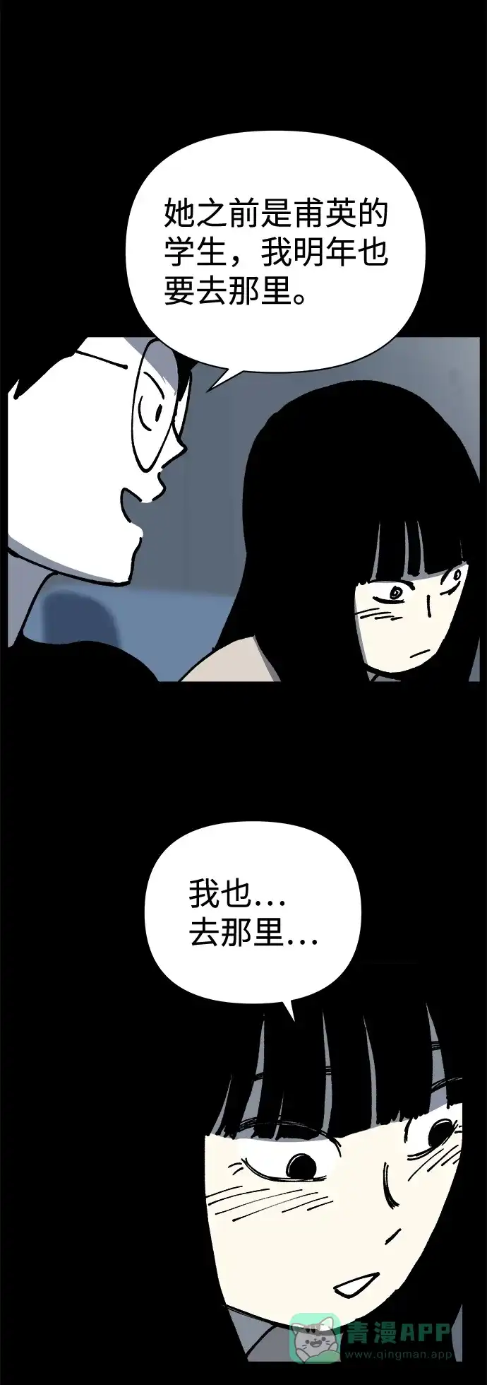 《2-3站台》第8话 第48页