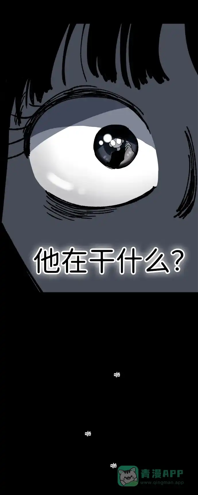 《2-3站台》第9话 第29页