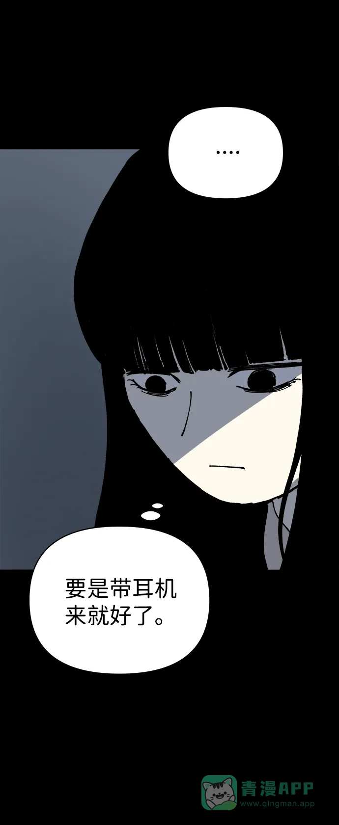 《2-3站台》第9话 第14页
