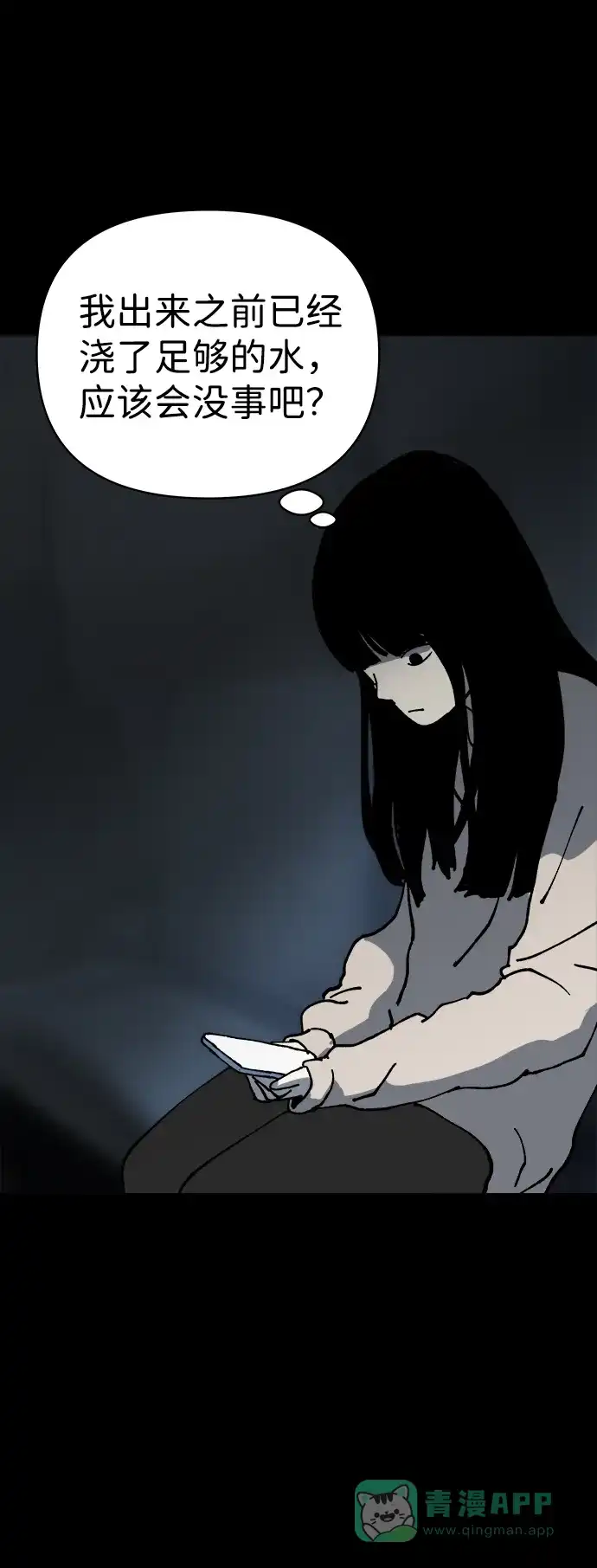 《2-3站台》第9话 第13页