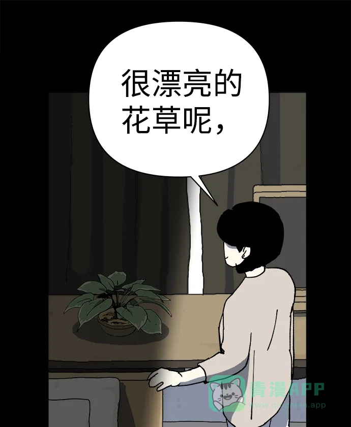 《2-3站台》第9话 第21页
