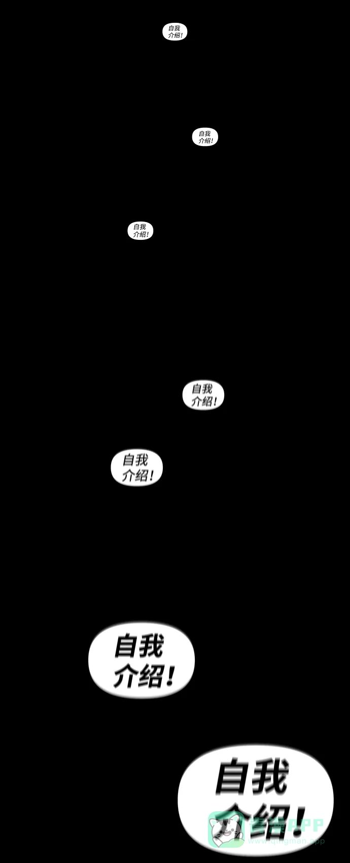 《2-3站台》第9话 第48页