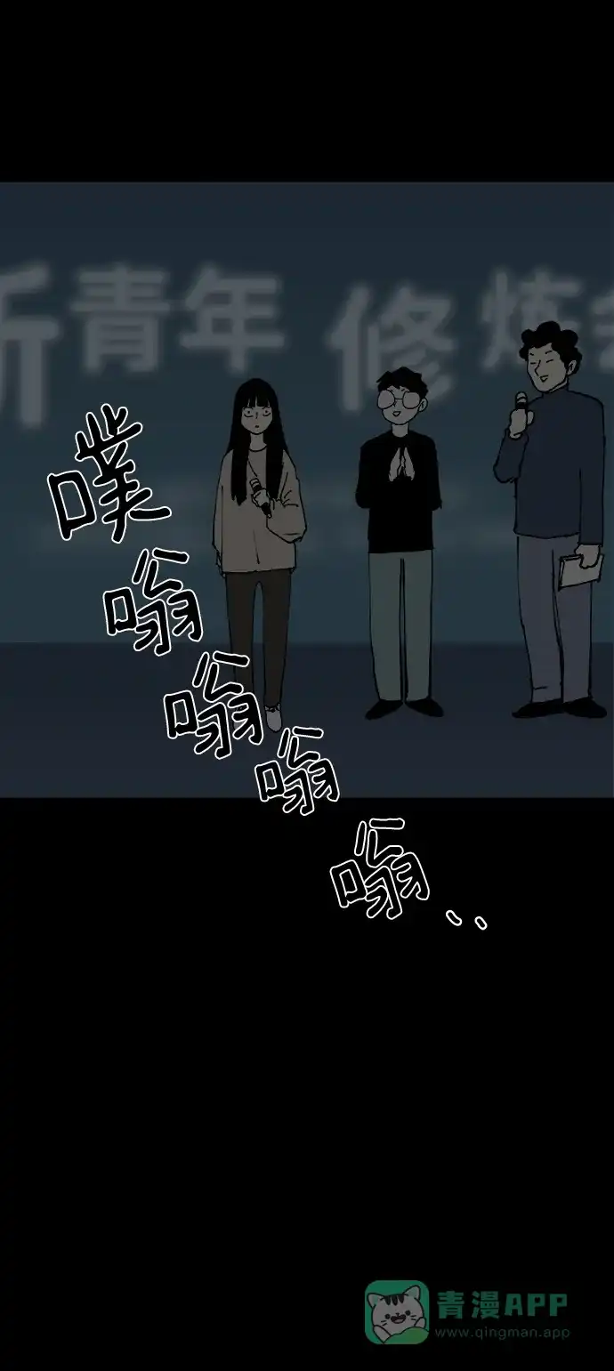 《2-3站台》第9话 第39页