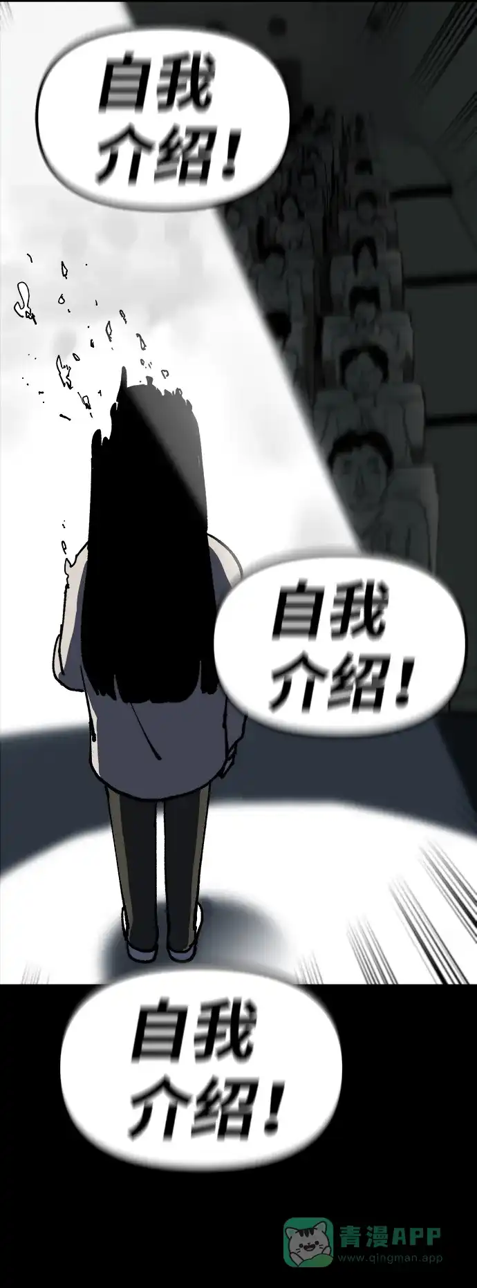 《2-3站台》第9话 第49页
