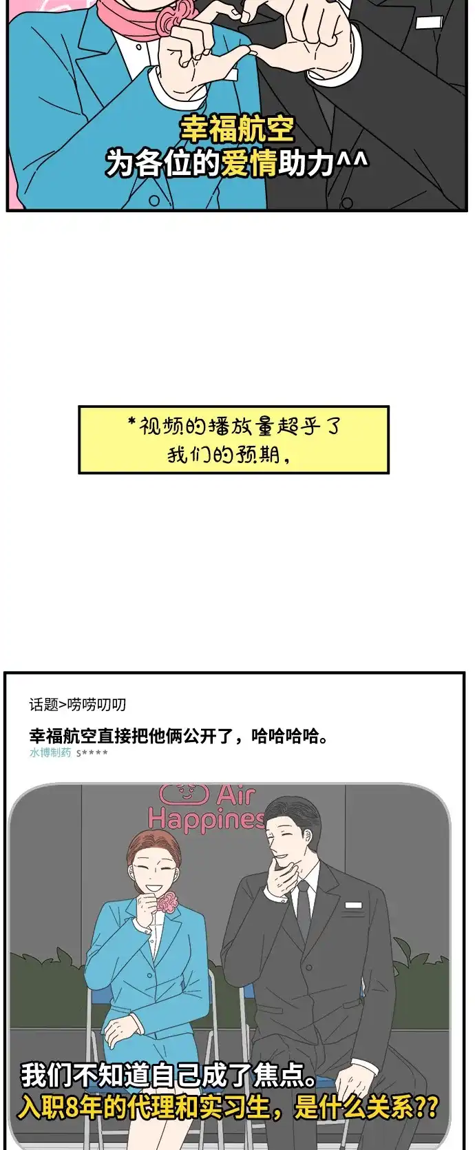 《29岁的我们》[第263话] 绯闻（中） 第59页