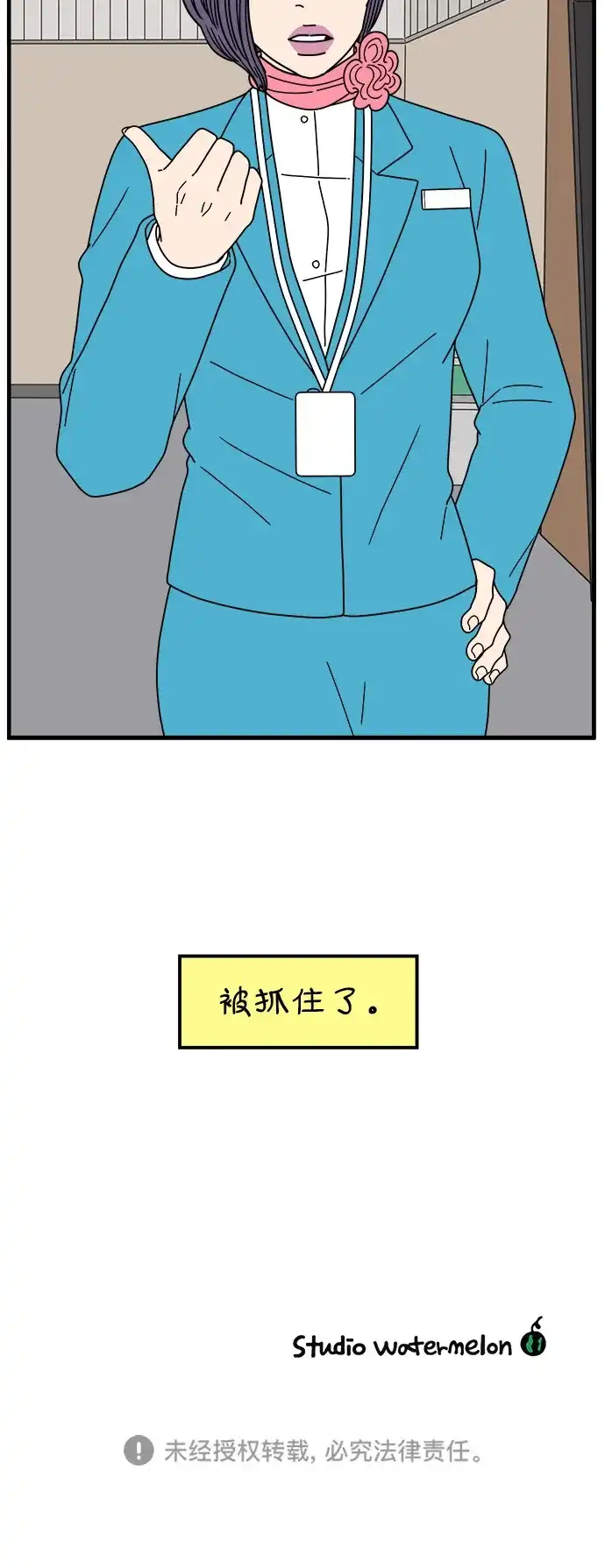 《29岁的我们》[第263话] 绯闻（中） 第65页