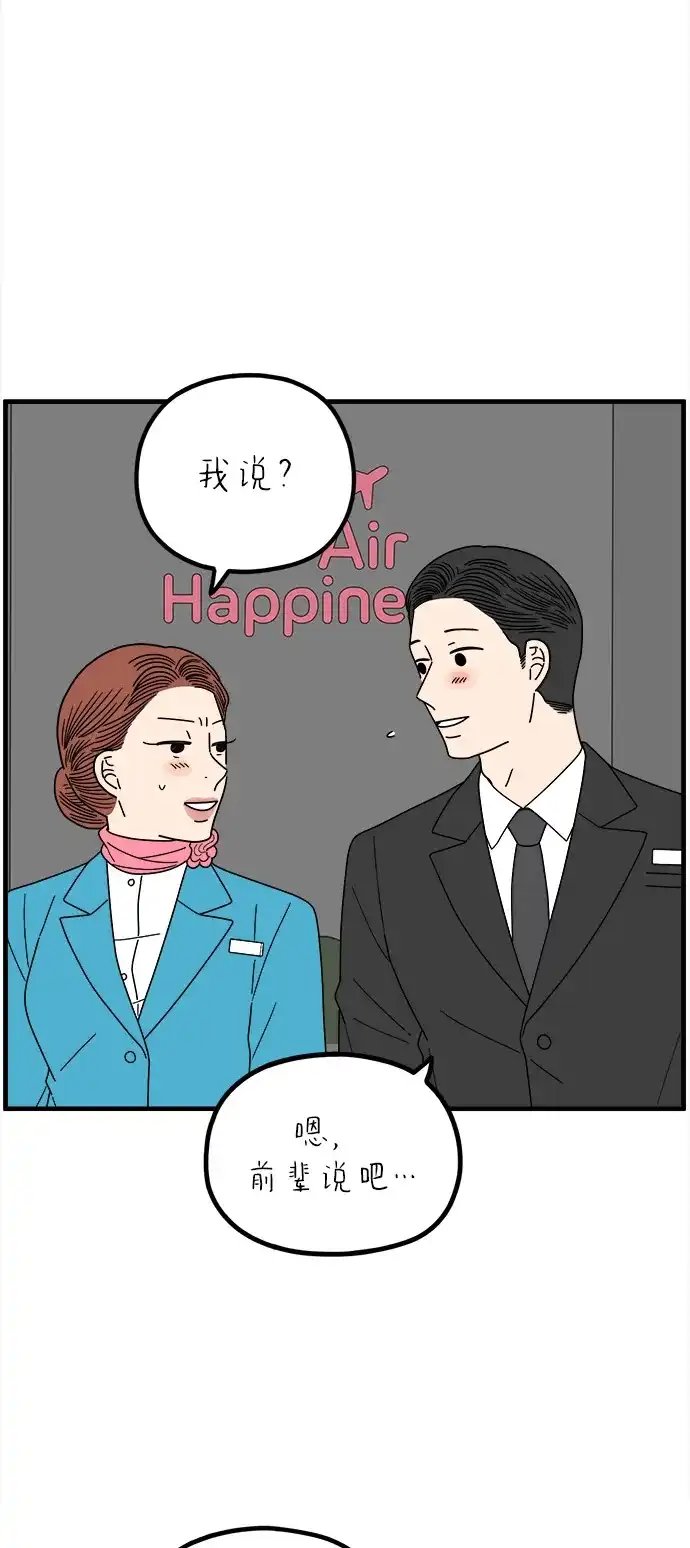 《29岁的我们》[第263话] 绯闻（中） 第43页