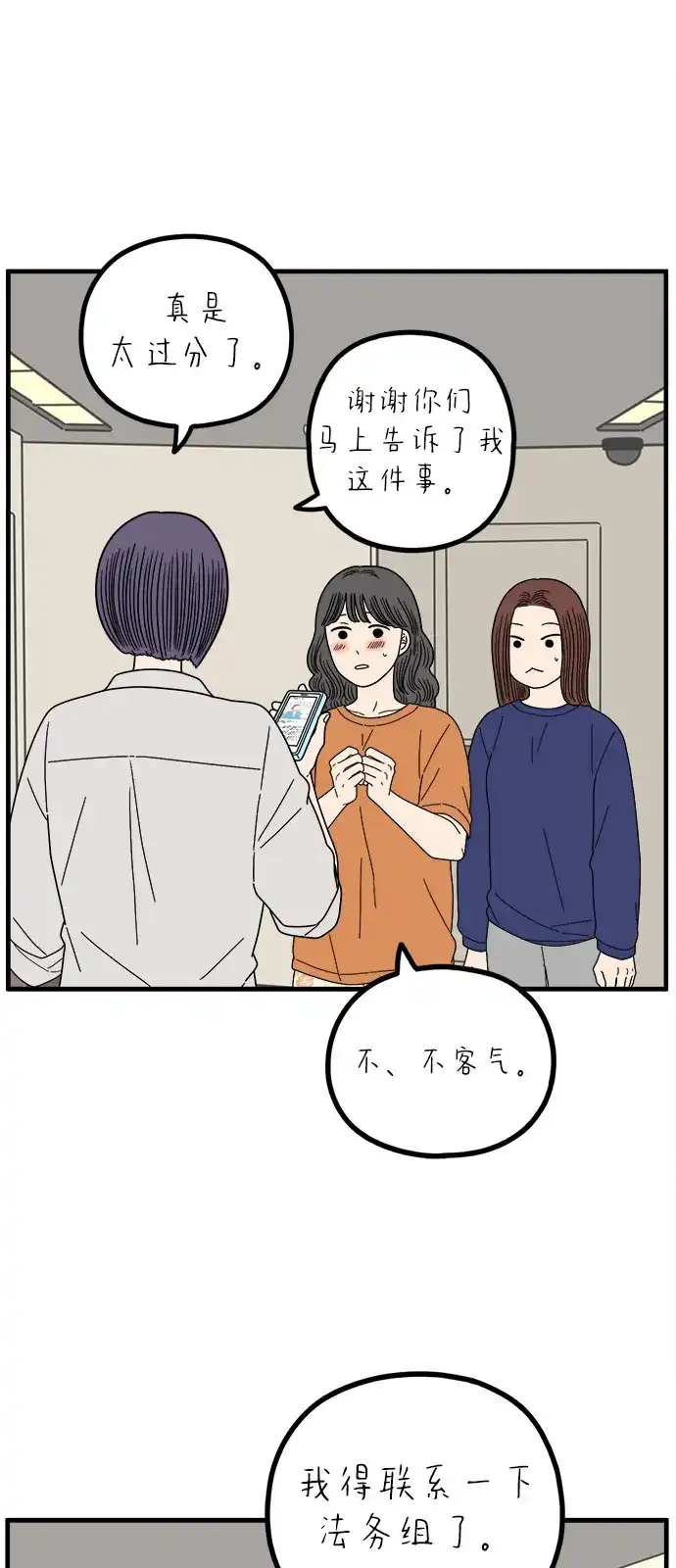 《29岁的我们》[第263话] 绯闻（中） 第9页